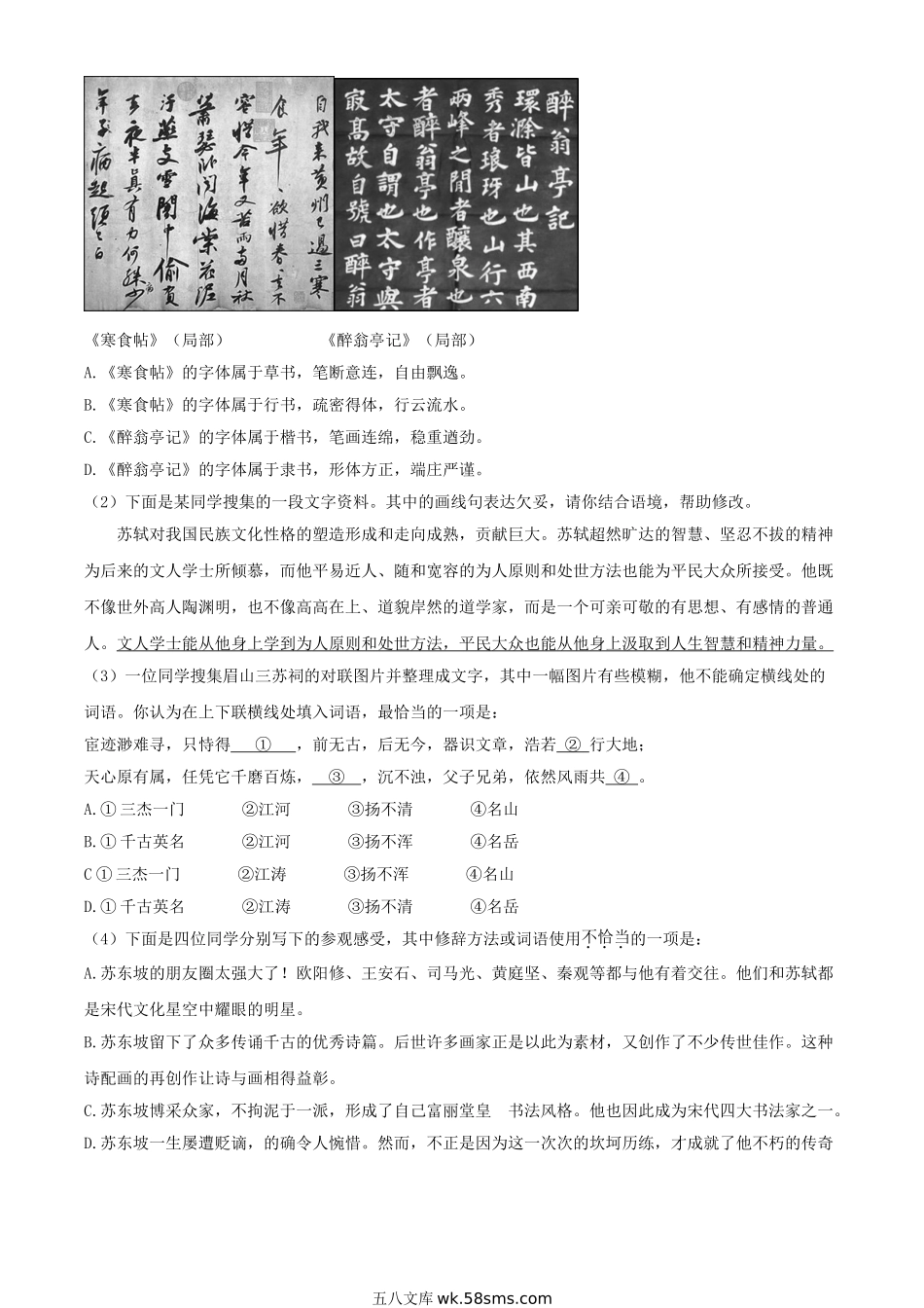 2020-2021学年北京东城区初三第一学期语文期末试卷及答案.doc_第2页