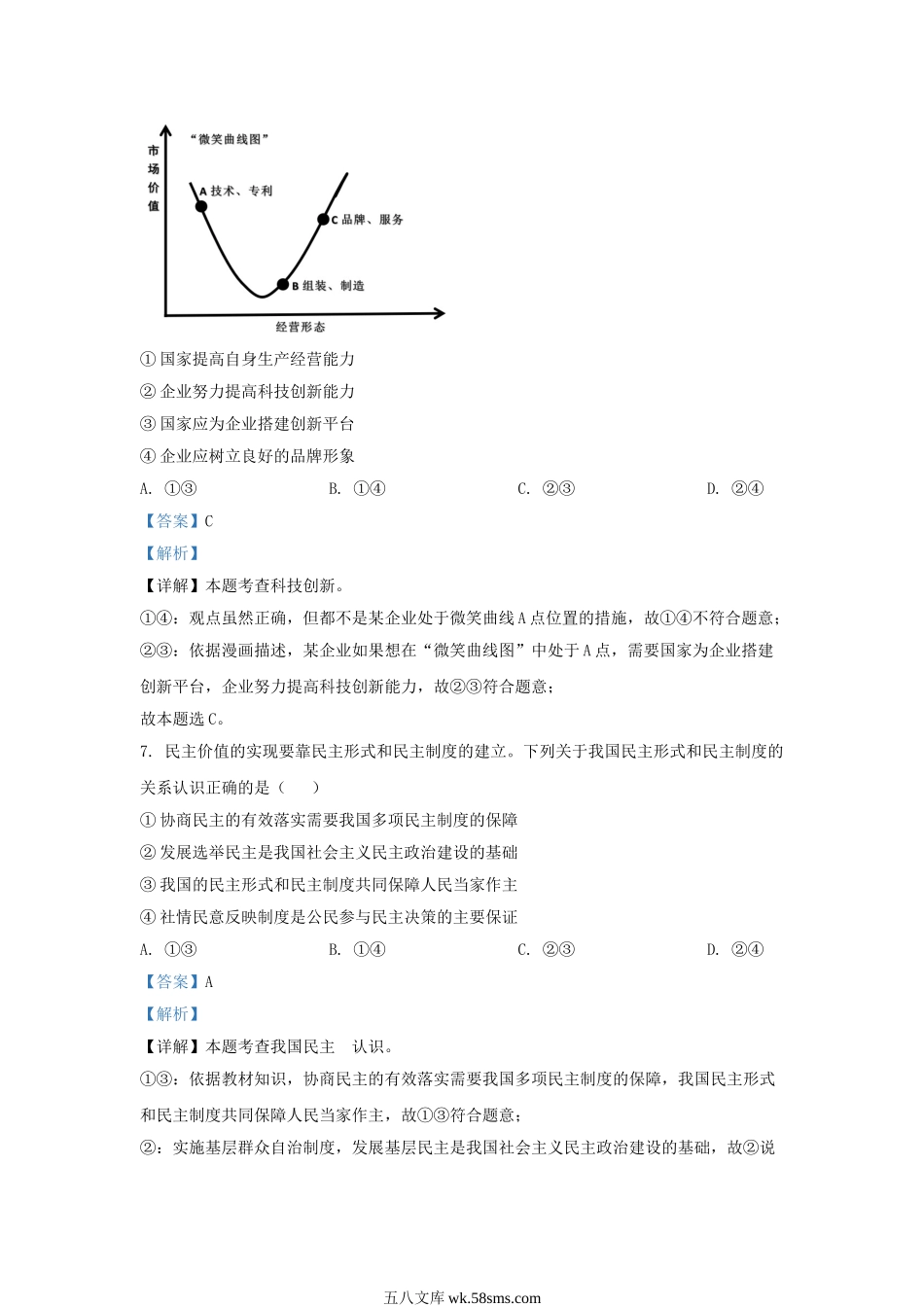 2023-2024学年江苏省南京市玄武区九年级上学期道德与法治期中试题及答案.doc_第3页