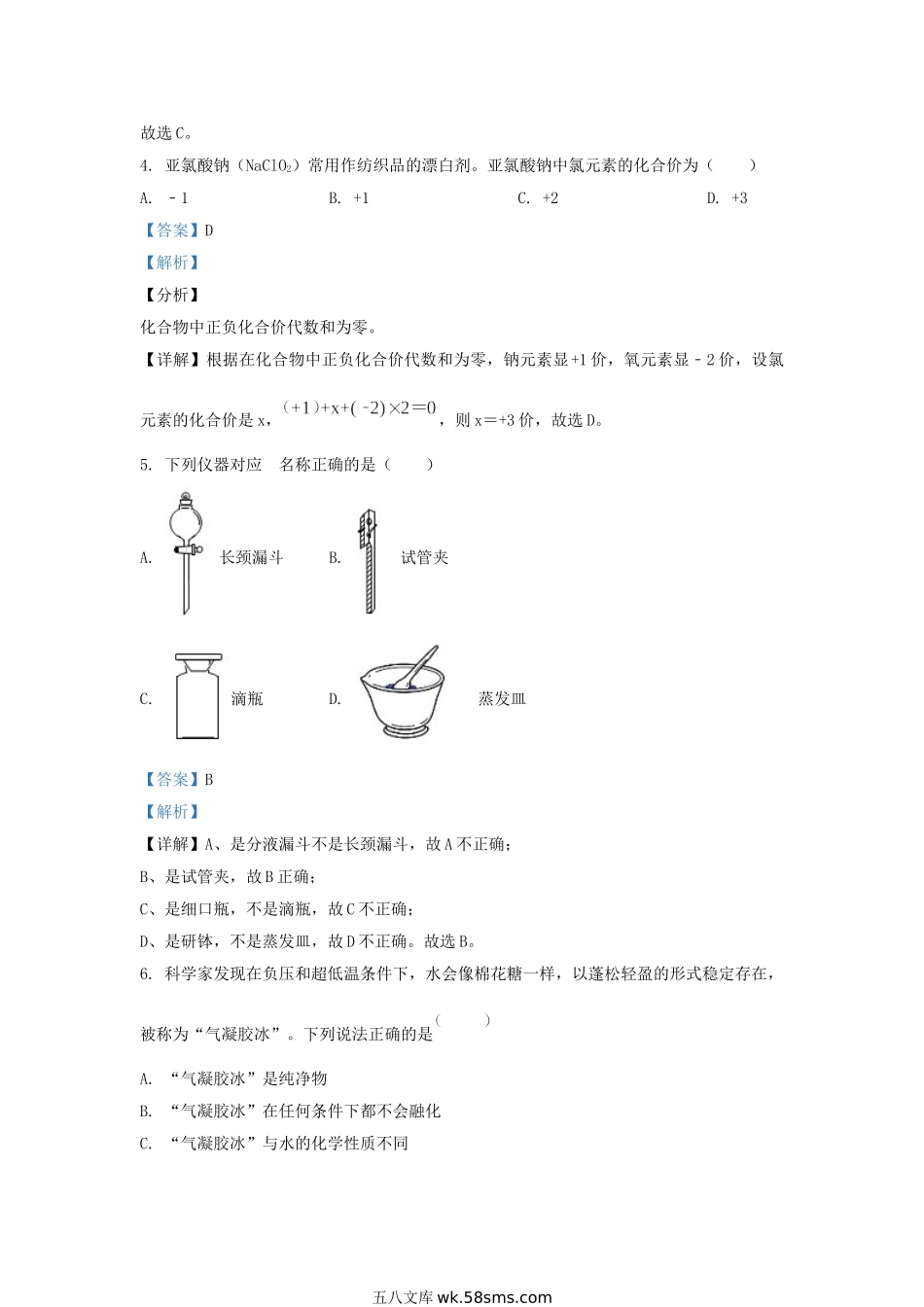 2020-2021学年江苏省扬州市仪征市九年级上学期化学期中试题及答案.doc_第2页