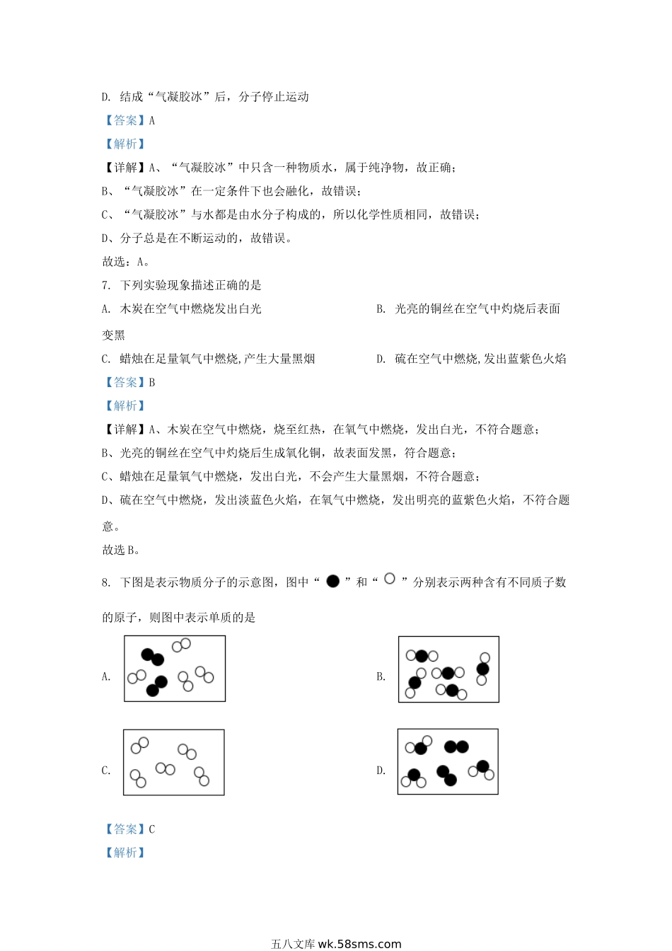 2020-2021学年江苏省扬州市仪征市九年级上学期化学期中试题及答案.doc_第3页