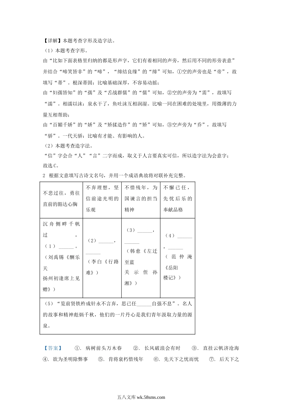 2022-2023学年浙江省嘉兴市九年级上学期语文期末试题及答案.doc_第2页