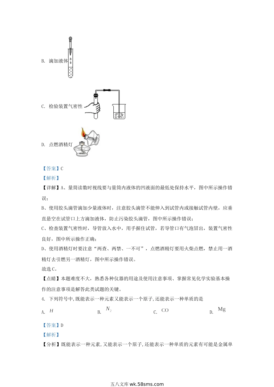 2020-2021学年天津市东丽区九年级上学期化学期中试题及答案.doc_第2页