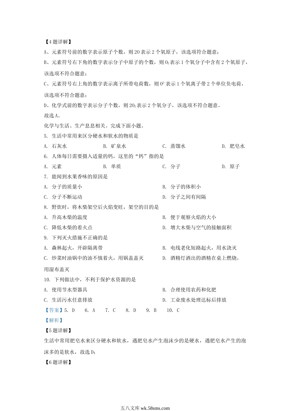 2022-2023学年北京房山区初三第一学期化学期末试卷及答案.doc_第2页