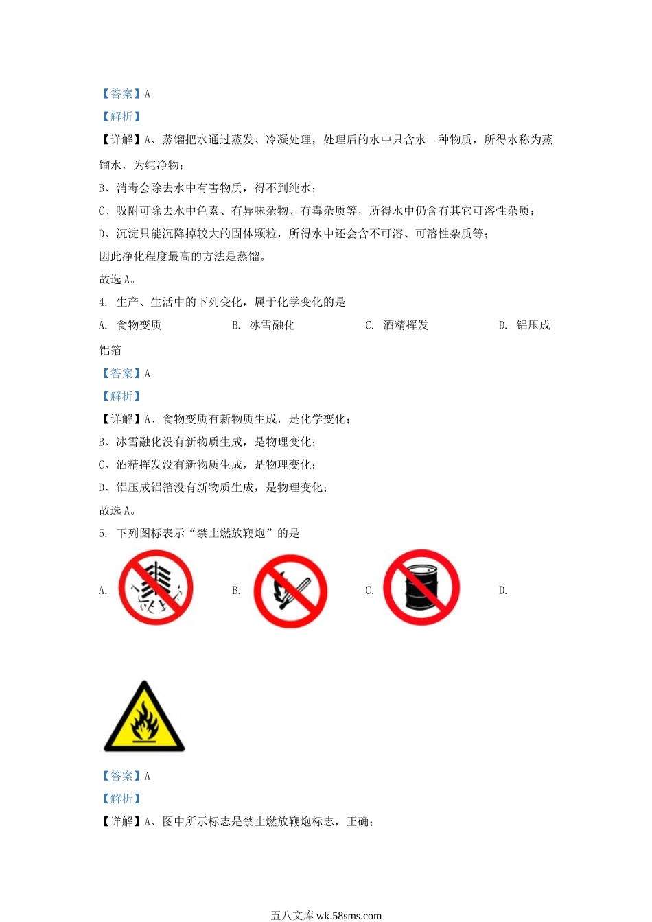 2022-2023学年北京燕山区初三第一学期化学期末试卷及答案.doc_第2页