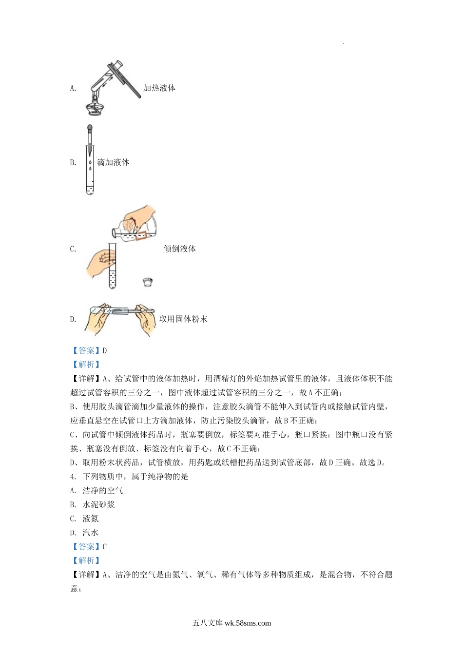 2020-2021学年天津市东丽区九年级上学期化学期末试题及答案.doc_第2页