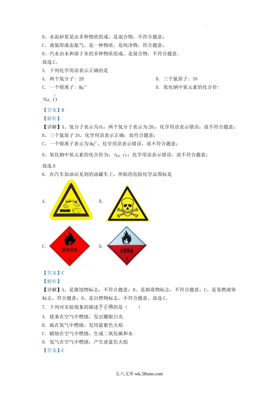 2020-2021学年天津市东丽区九年级上学期化学期末试题及答案.doc_第3页