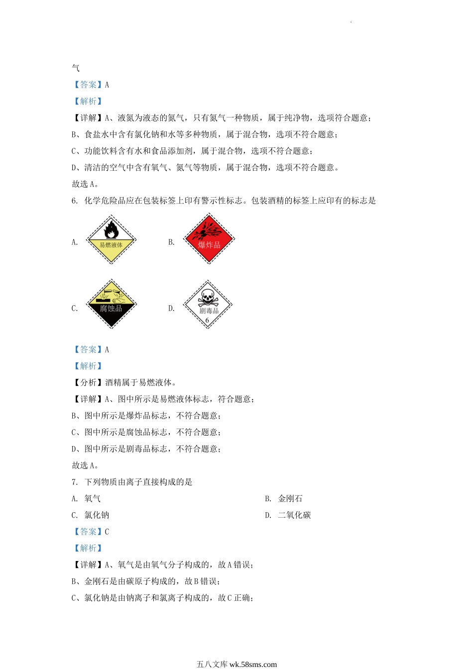 2023-2024学年天津市北辰区九年级上学期化学第一次月考试题及答案.doc_第3页