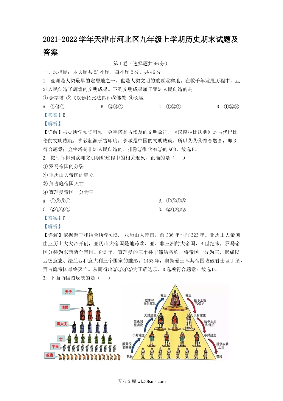 2021-2022学年天津市河北区九年级上学期历史期末试题及答案.doc_第1页