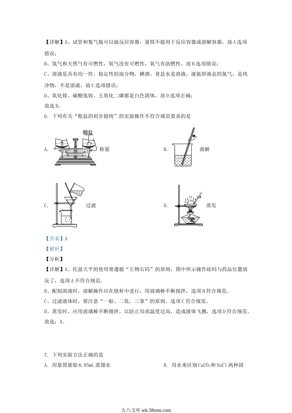 2021-2022学年江苏省镇江市丹阳市九年级上学期化学期末试题及答案.doc_第3页