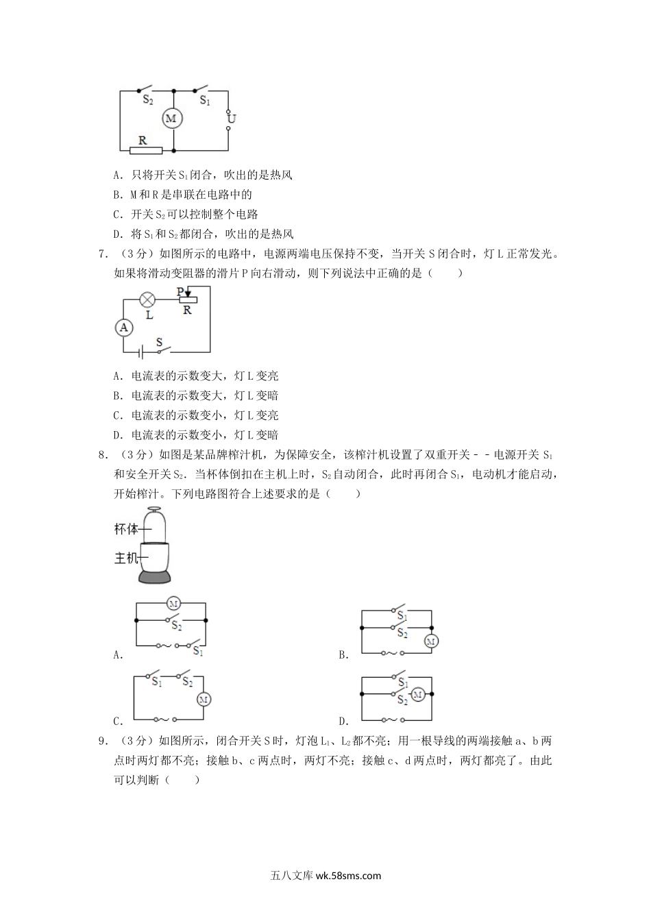 2021-2022学年湖南省长沙市雨花区九年级上学期物理期末试题及答案.doc_第2页