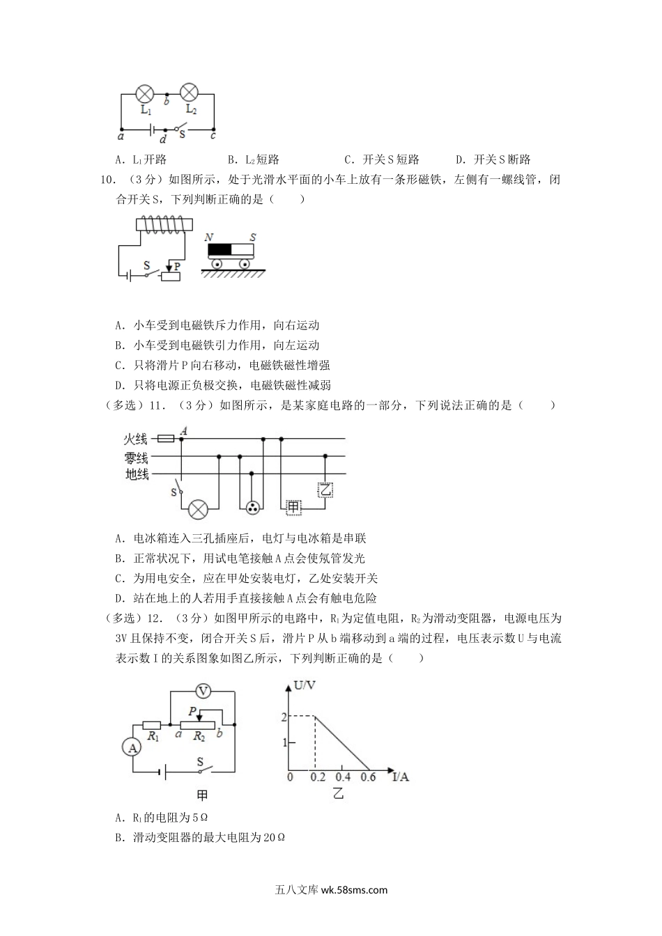 2021-2022学年湖南省长沙市雨花区九年级上学期物理期末试题及答案.doc_第3页