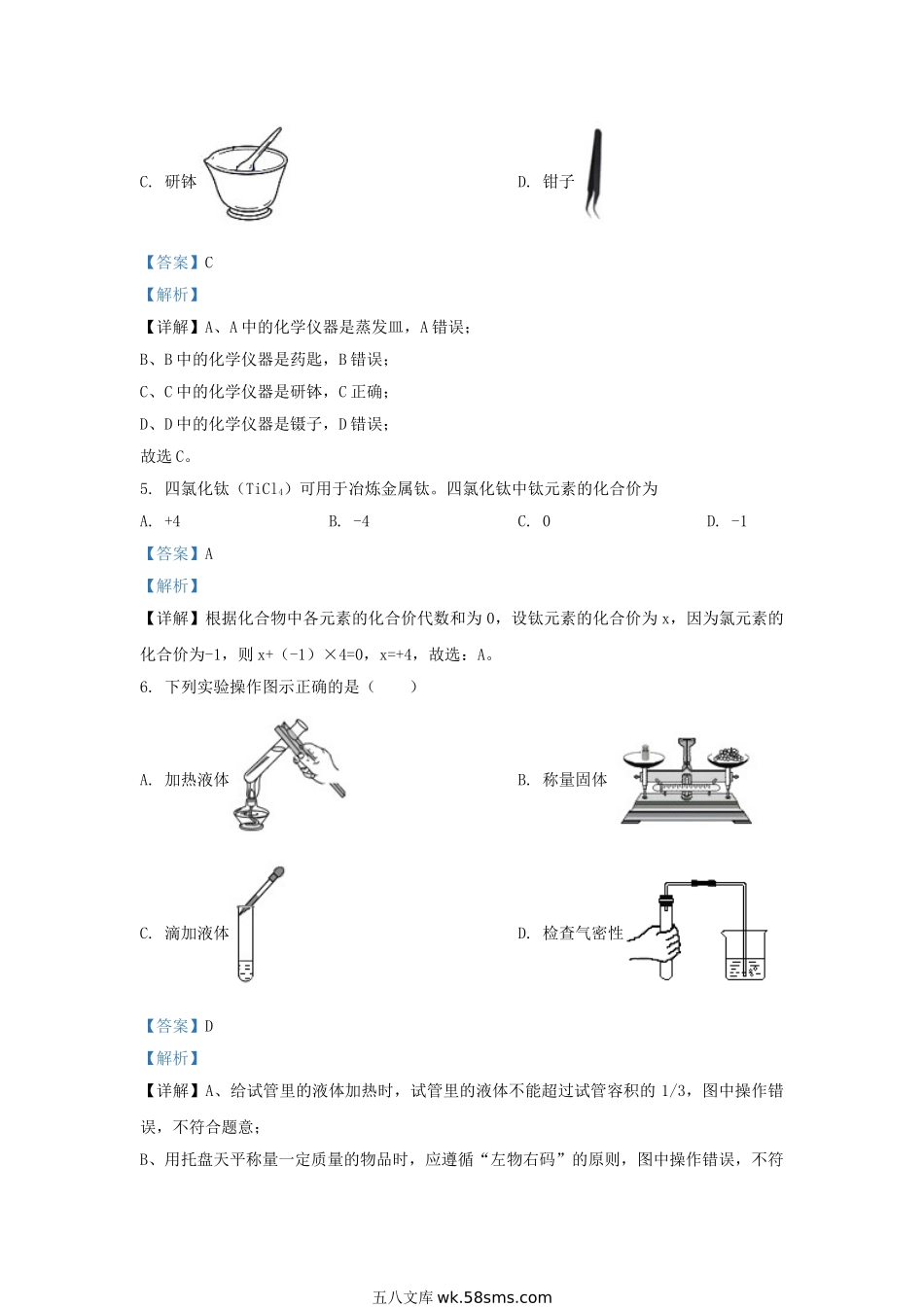 2020-2021学年江苏省苏州市吴中区九年级上学期化学期中考试题及答案.doc_第3页