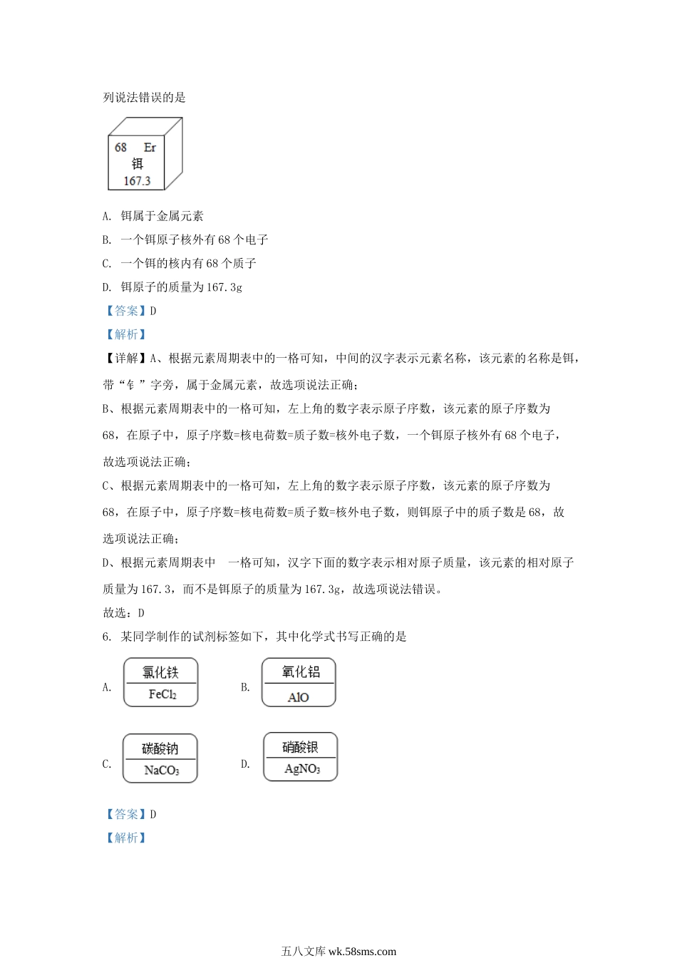 2022-2023学年辽宁省沈阳市沈河区九年级上学期化学期末试题及答案.doc_第3页