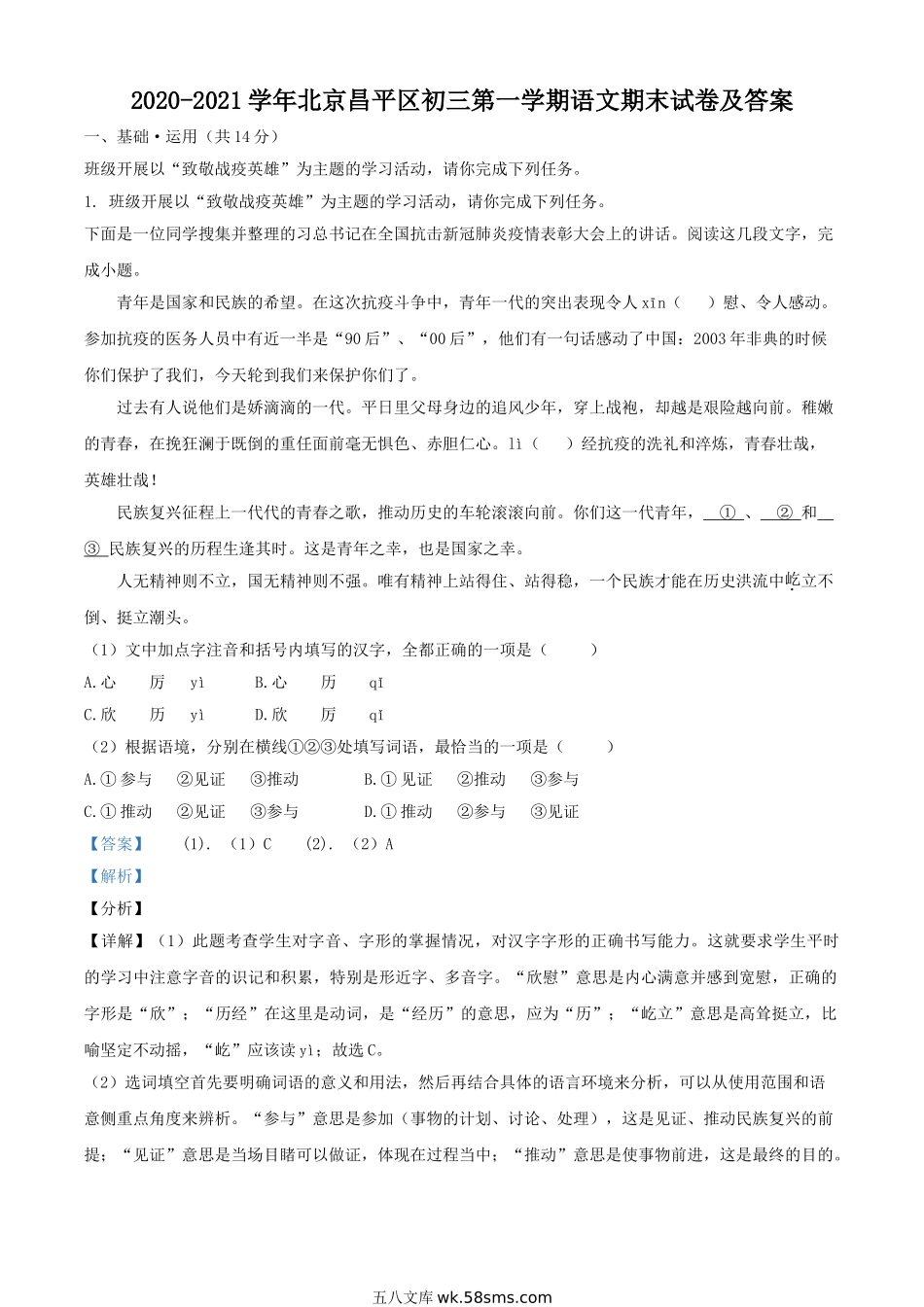 2020-2021学年北京昌平区初三第一学期语文期末试卷及答案.doc_第1页