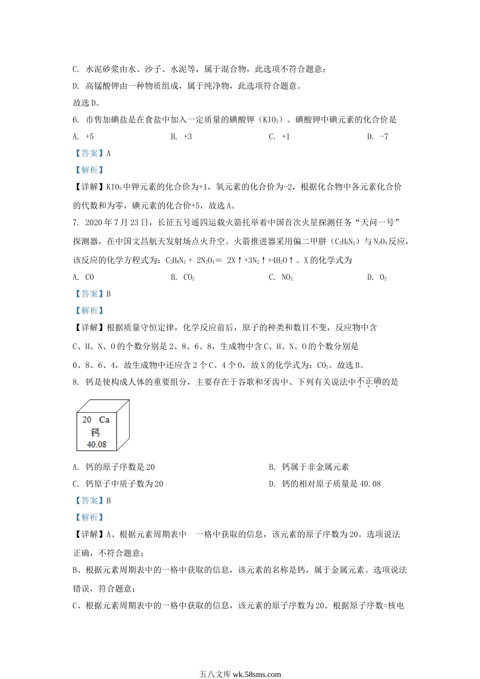 2021-2022学年天津市北辰区九年级上学期化学期中试题及答案.doc_第3页