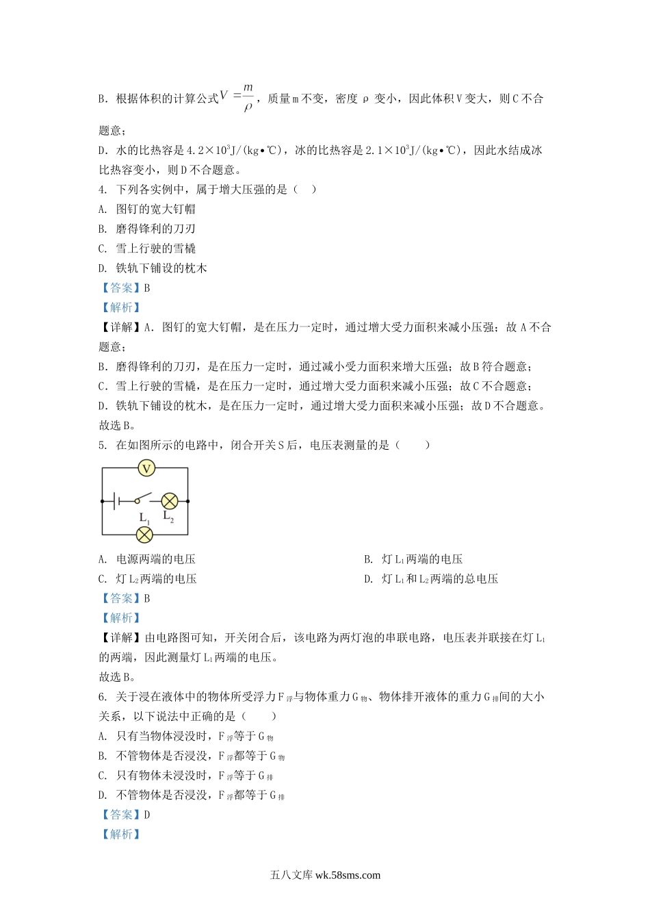 2021-2022学年上海市浦东新区九年级上学期物理期中试题及答案.doc_第2页