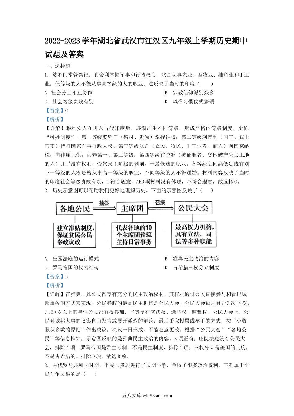 2022-2023学年湖北省武汉市江汉区九年级上学期历史期中试题及答案.doc_第1页