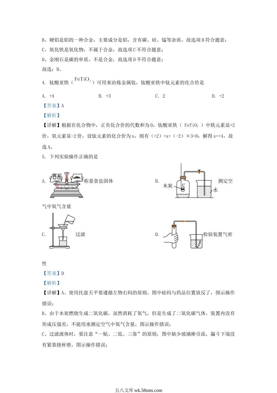 2022-2023学年辽宁省沈阳市法库县九年级上学期化学期末试题及答案.doc_第2页