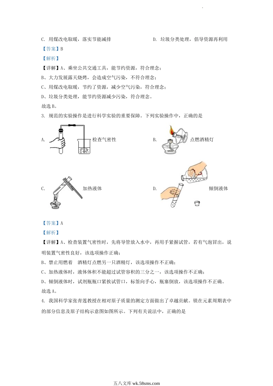 2022-2023学年山东省济南市槐荫区九年级上学期化学期中试题及答案.doc_第2页