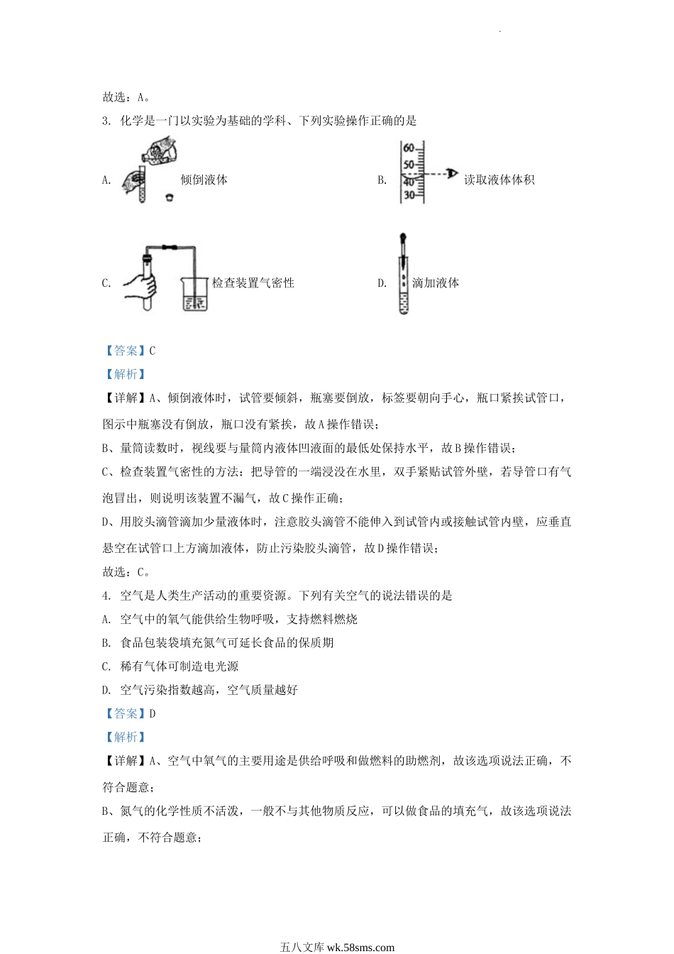 2023-2024学年天津市和平区九年级上学期化学期中试题及答案.doc_第2页