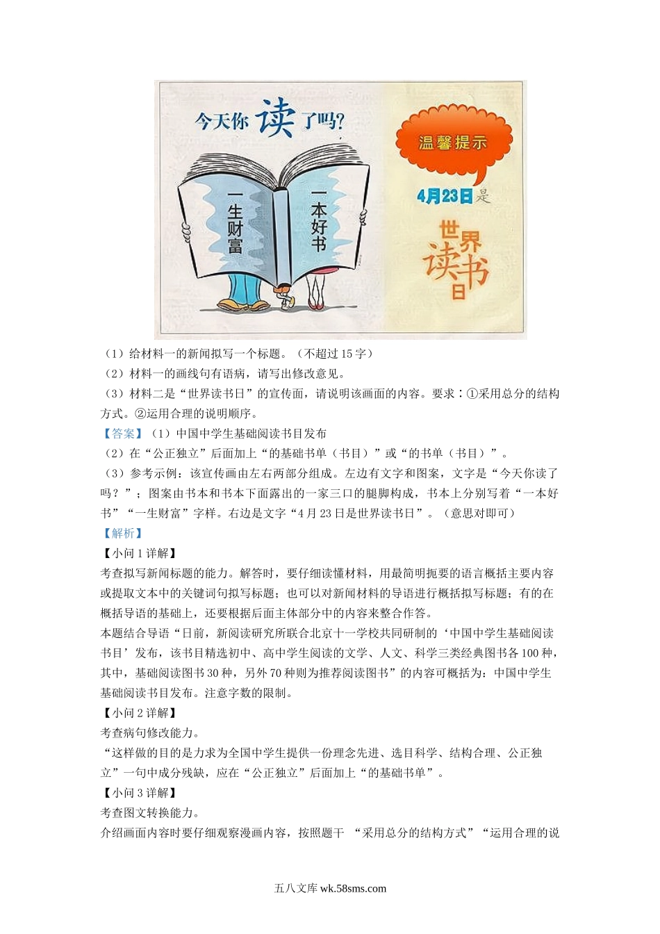 2022-2023学年九年级上学期江苏省宿迁市沭阳县语文月考试题及答案.doc_第3页