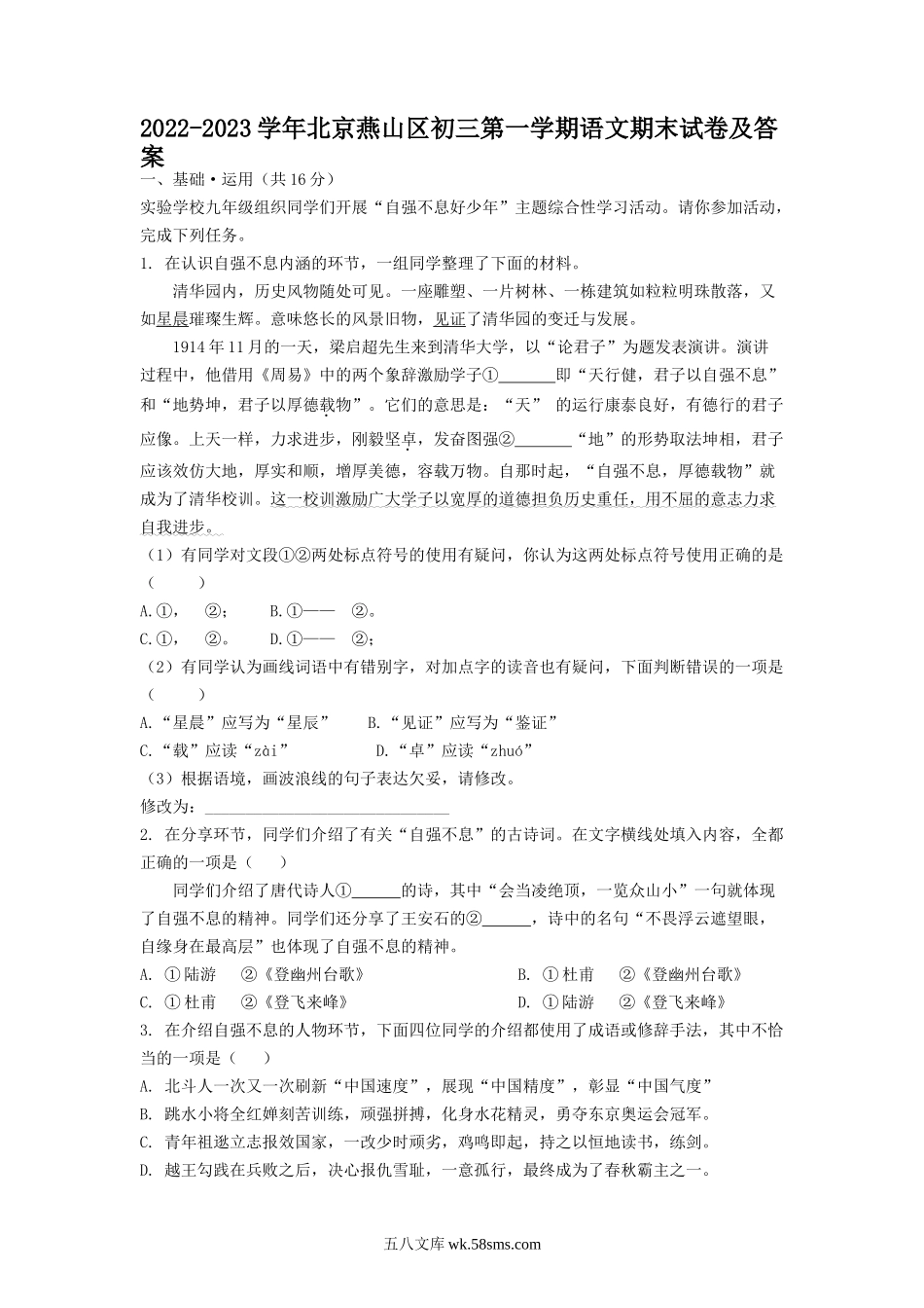 2022-2023学年北京燕山区初三第一学期语文期末试卷及答案.doc_第1页