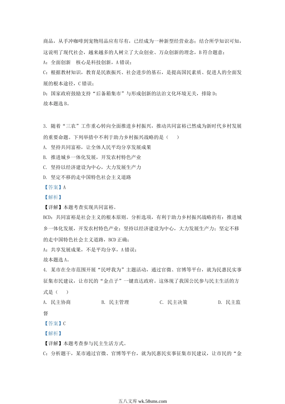 2022-2023学年江苏省南京市九年级上学期道德与法治期末试题及答案.doc_第2页