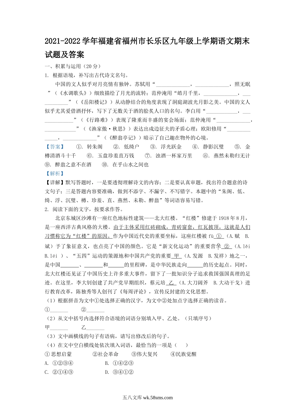 2021-2022学年福建省福州市长乐区九年级上学期语文期末试题及答案.doc_第1页