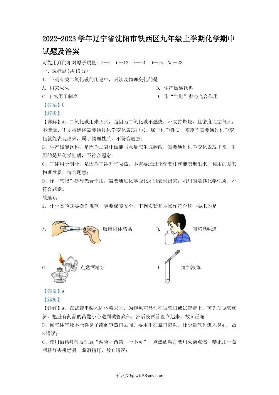 2022-2023学年辽宁省沈阳市铁西区九年级上学期化学期中试题及答案.doc_第1页