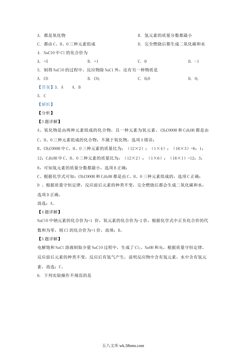 2021-2022学年江苏省盐城市东台市九年级上学期化学期末试题及答案.doc_第2页