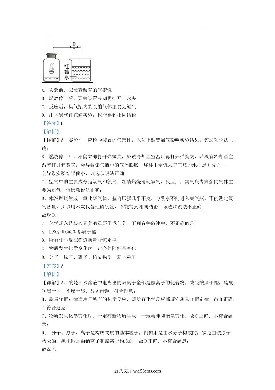 2022-2023学年山东省济南市章丘区九年级上学期化学期中试题及答案.doc_第3页