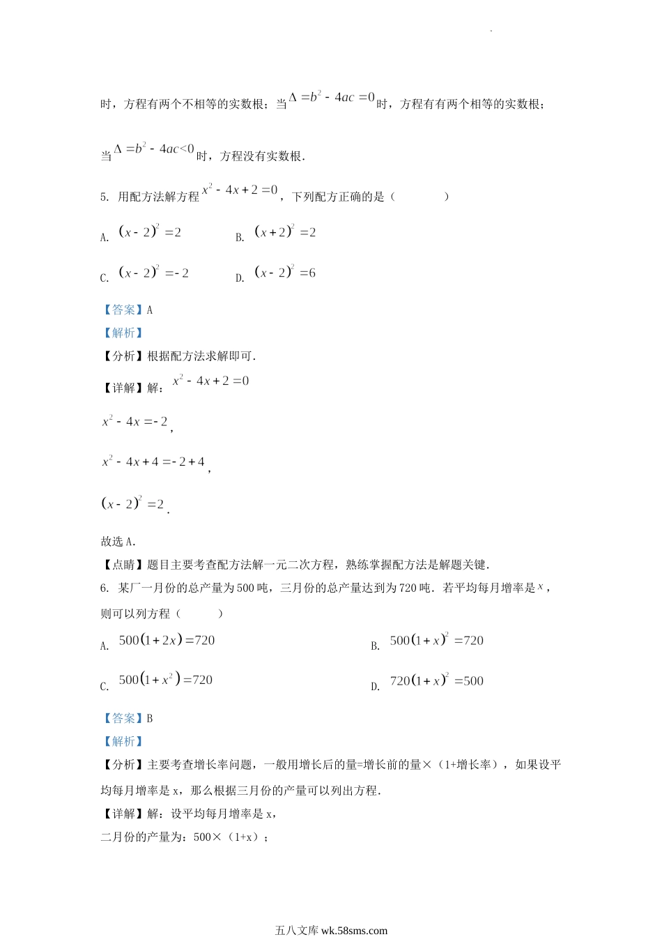 2022-2023学年天津市武清区九年级上学期数学月考试卷及答案.doc_第3页