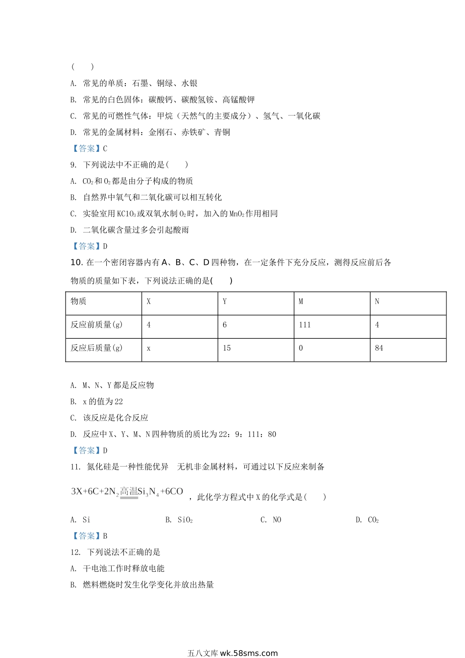 2020-2021学年辽宁省沈阳市铁西区九年级上学期化学期末试题及答案.doc_第3页