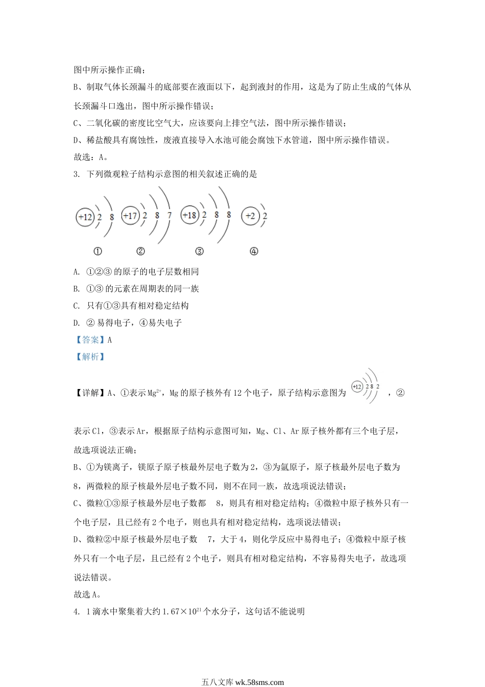 2022-2023学年湖北省武汉市黄陂区九年级上学期期中化学试题及答案.doc_第2页