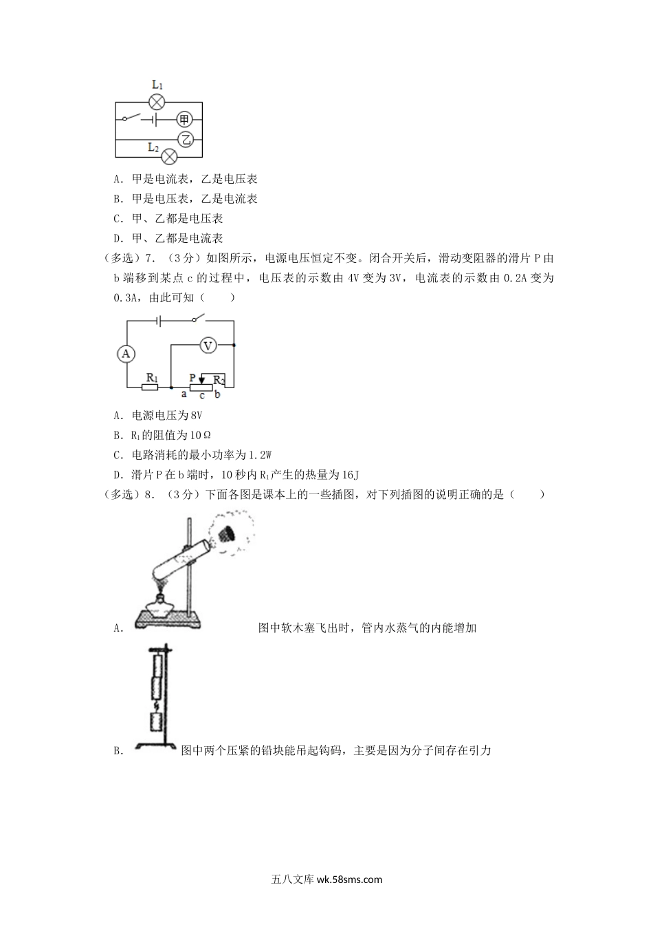 2022-2023学年辽宁省沈阳市法库县九年级上学期物理期末试题及答案.doc_第2页