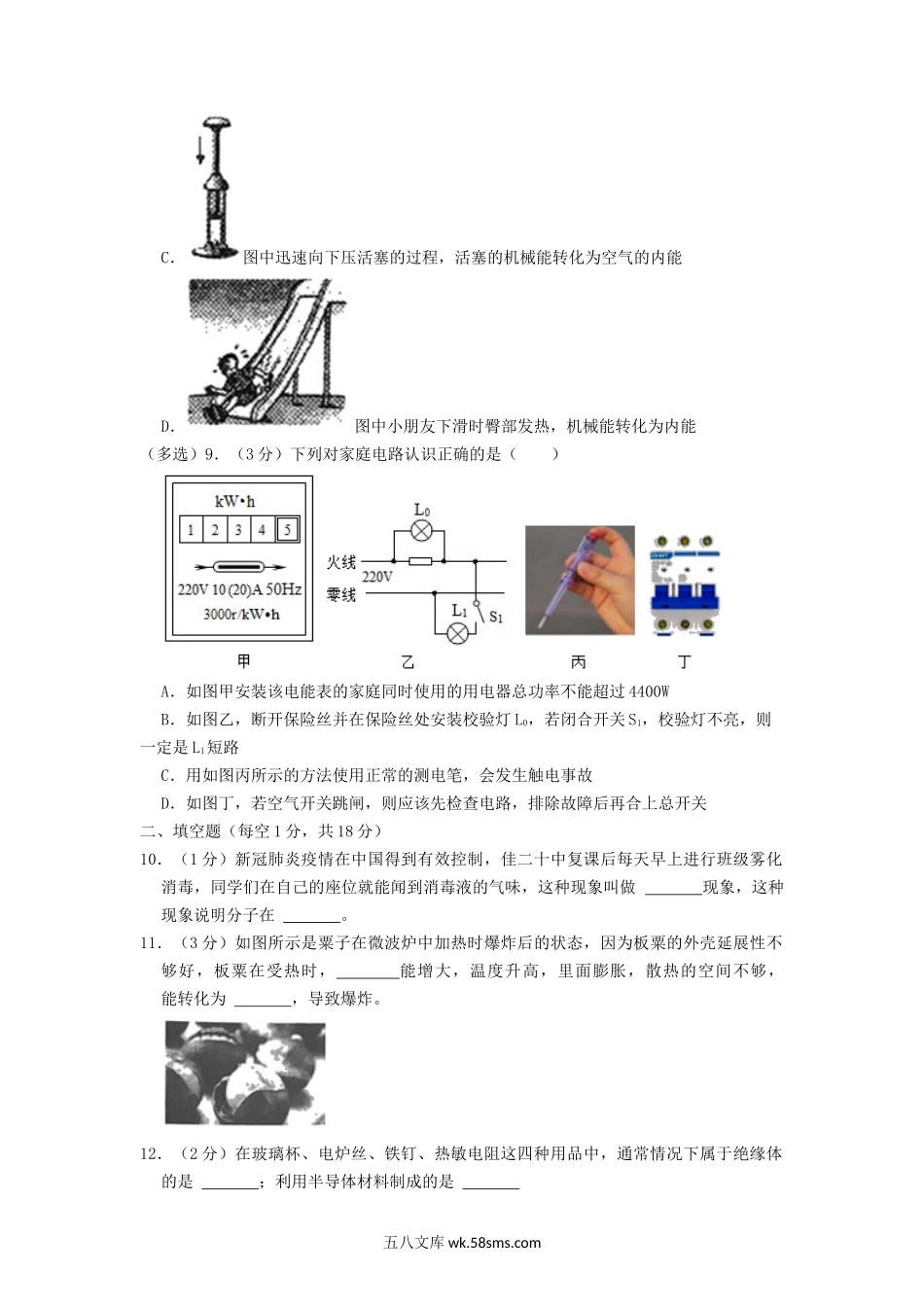 2022-2023学年辽宁省沈阳市法库县九年级上学期物理期末试题及答案.doc_第3页