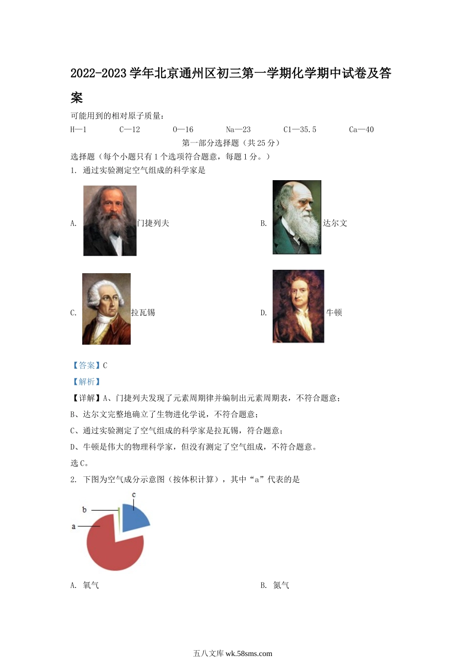 2022-2023学年北京通州区初三第一学期化学期中试卷及答案.doc_第1页