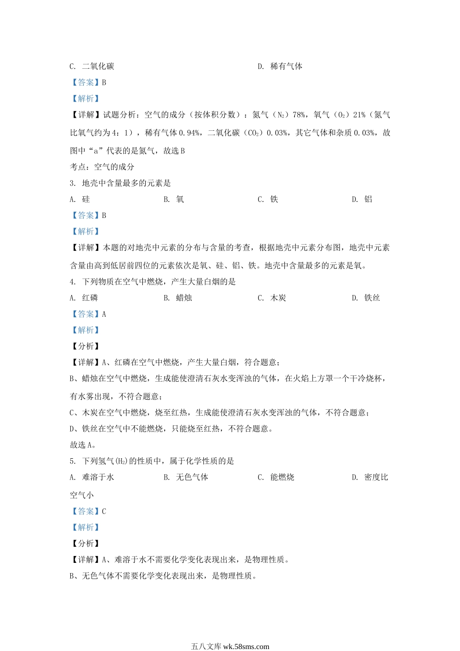 2022-2023学年北京通州区初三第一学期化学期中试卷及答案.doc_第2页