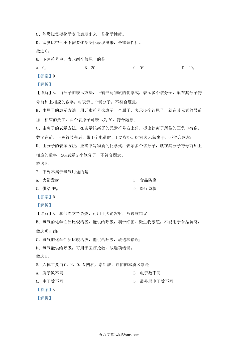 2022-2023学年北京通州区初三第一学期化学期中试卷及答案.doc_第3页