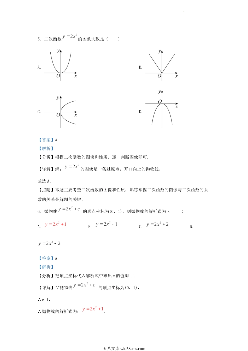 2023-2024学年天津市西青区九年级上学期数学月考试卷及答案.doc_第3页