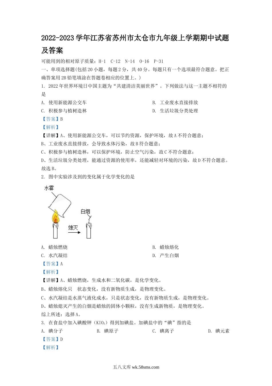 2022-2023学年江苏省苏州市太仓市九年级上学期期中试题及答案.doc_第1页