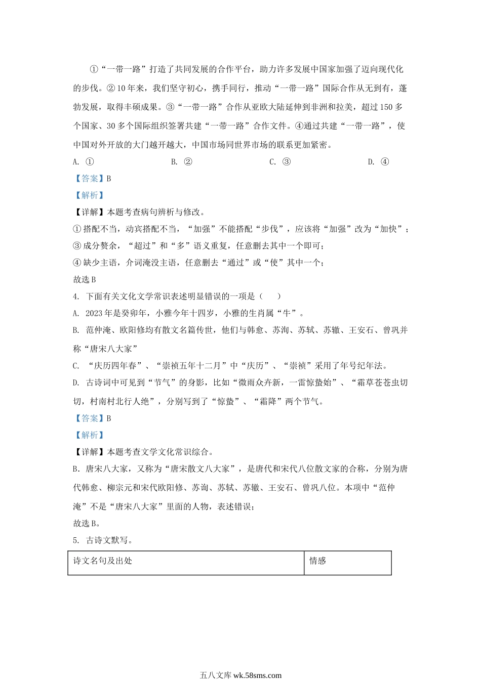 2023-2024学年湖南省长沙市九年级上学期语文期中试题及答案.doc_第2页