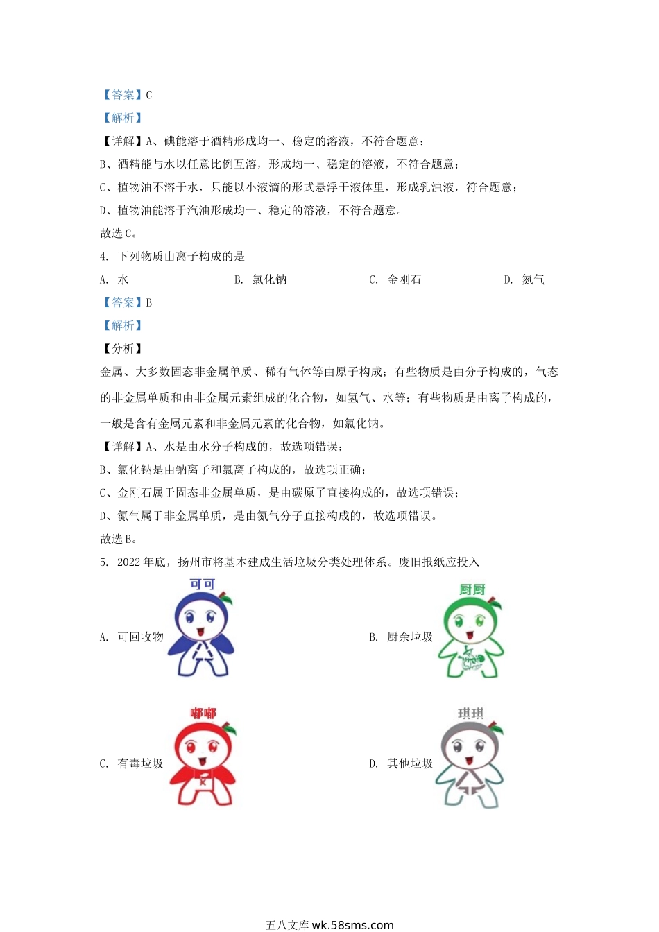 2020-2021学年江苏省扬州市仪征市九年级上学期化学期末试题及答案.doc_第2页