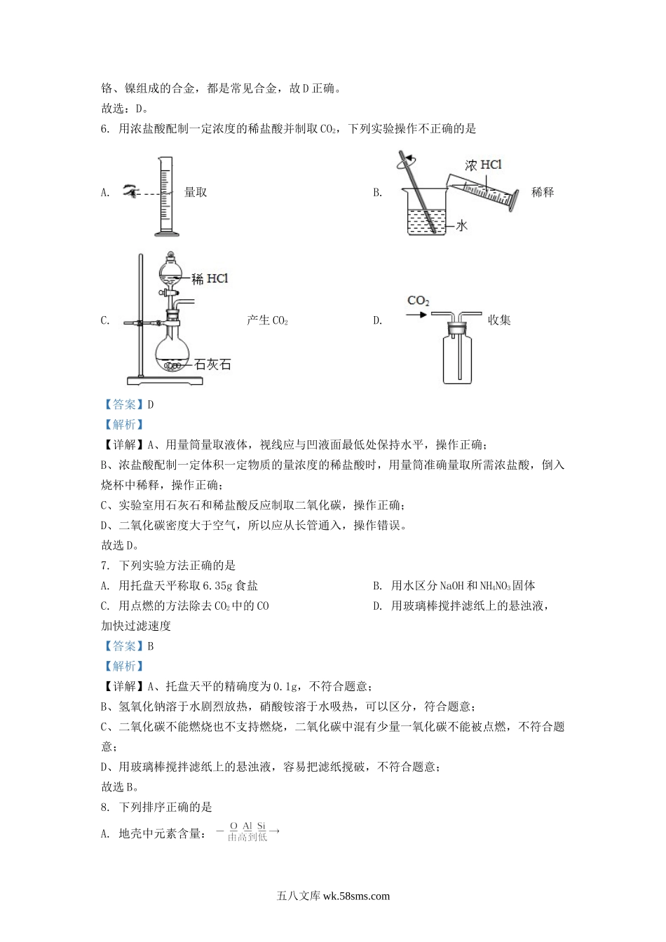 2022-2023学年江苏省镇江市九年级上学期化学期末试题及答案.doc_第3页