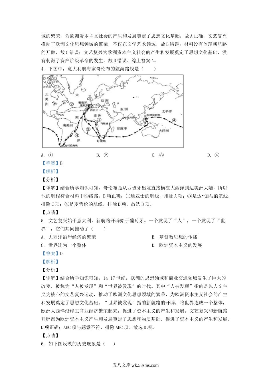 2021-2022学年北京房山区初三第一学期历史期末试卷及答案.doc_第2页