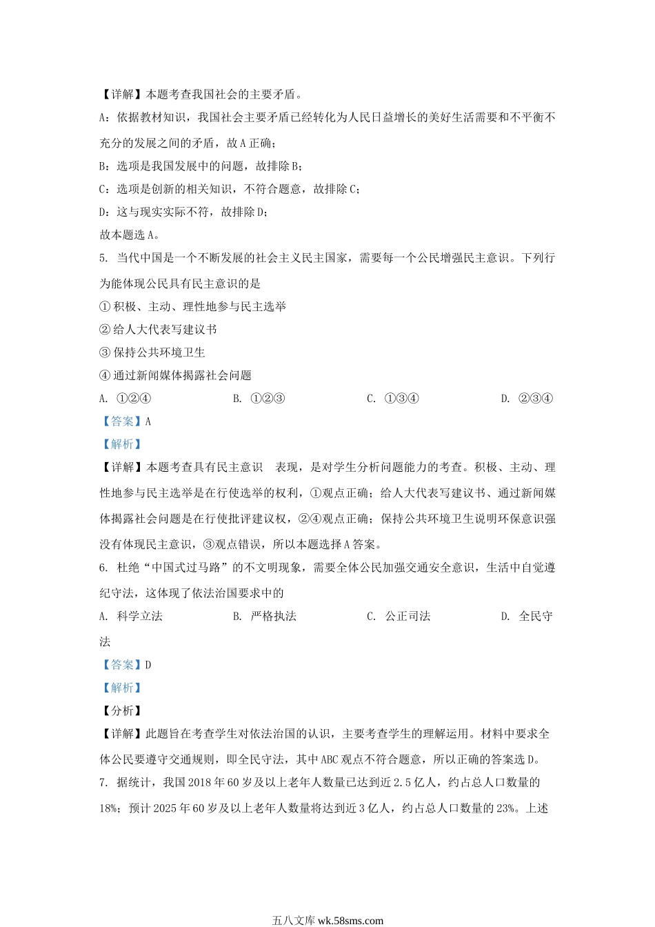 2021-2022学年辽宁省沈阳市法库县九年级上学期道德与法治期末试题及答案.doc_第3页