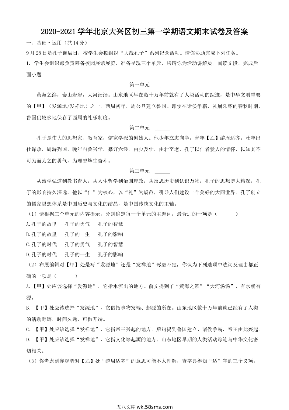 2020-2021学年北京大兴区初三第一学期语文期末试卷及答案.doc_第1页