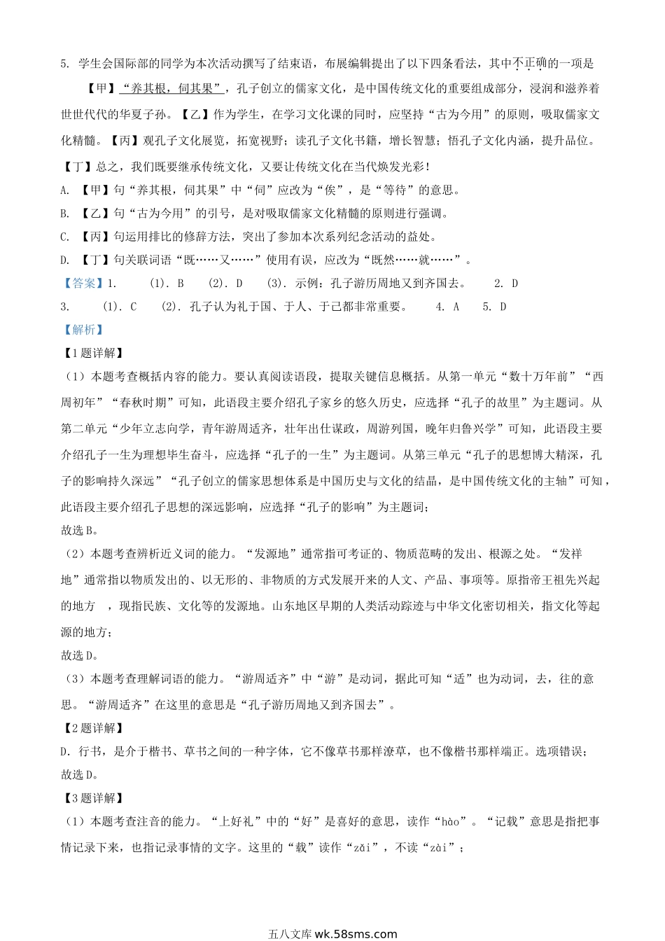 2020-2021学年北京大兴区初三第一学期语文期末试卷及答案.doc_第3页