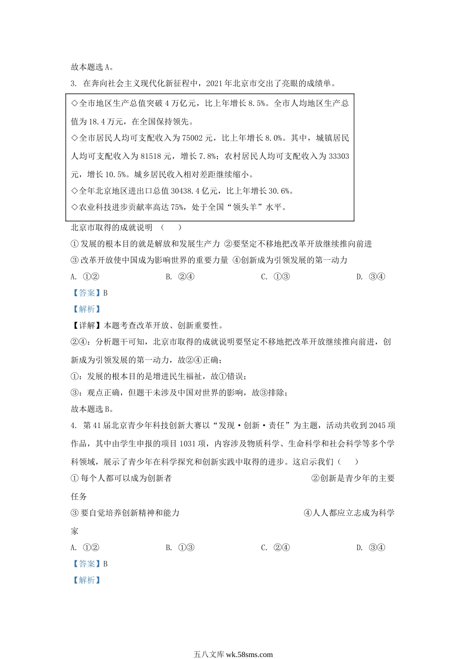 2022-2023学年北京石景山区初三第一学期道德与法治期末试卷及答案.doc_第2页