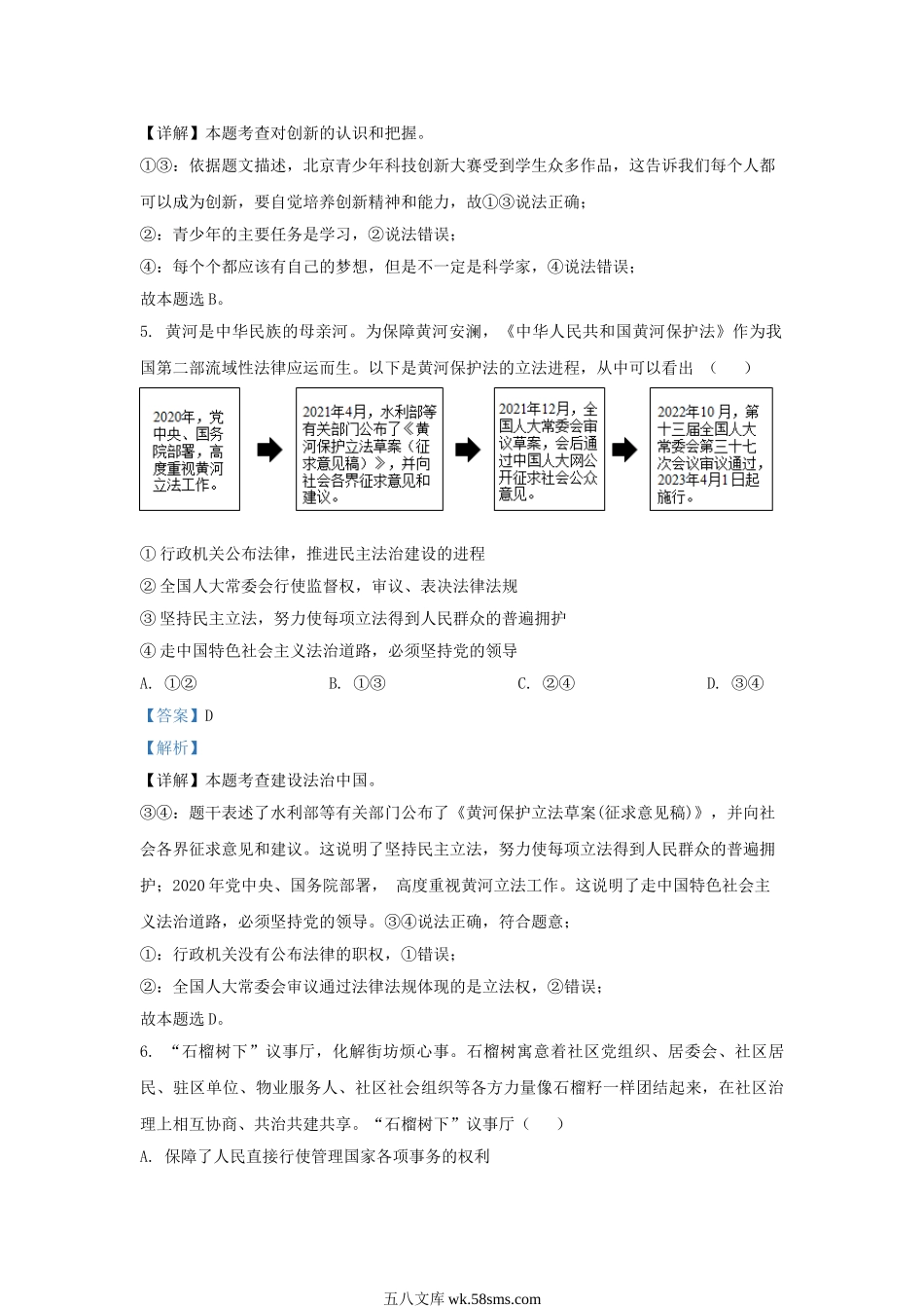 2022-2023学年北京石景山区初三第一学期道德与法治期末试卷及答案.doc_第3页